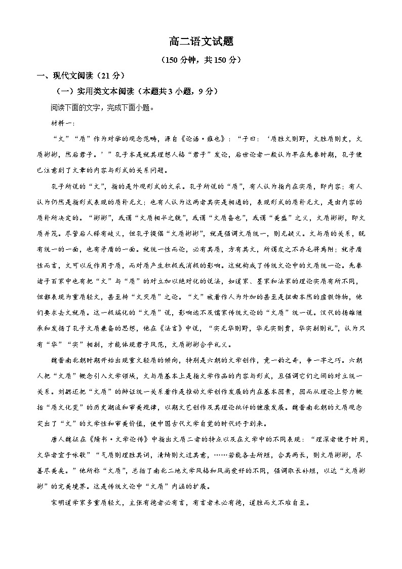陕西省西安市高新第一中学2025-2026学年高二上学期第一次月考语文试题（含答案）（解析版）第1页