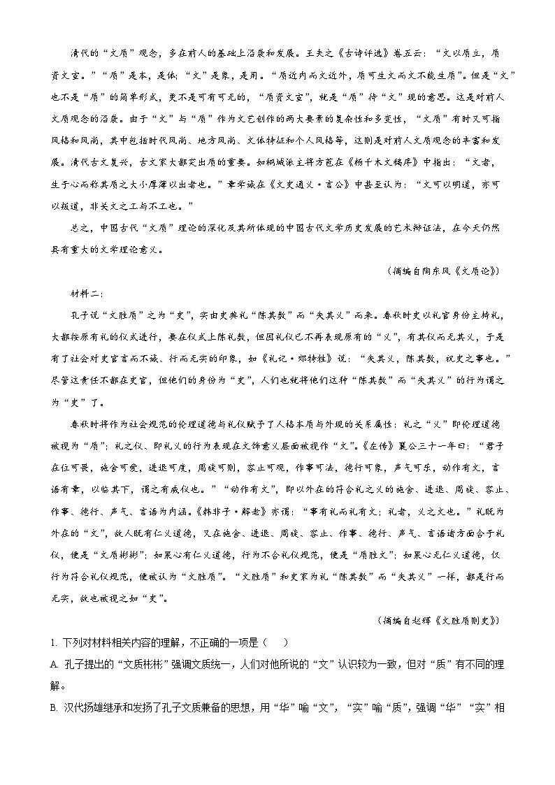 陕西省西安市高新第一中学2025-2026学年高二上学期第一次月考语文试题（含答案）（解析版）第2页