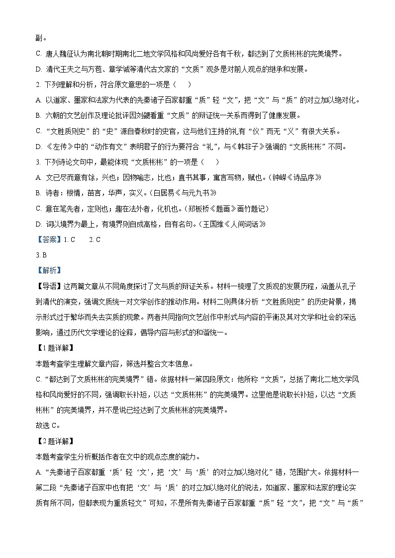 陕西省西安市高新第一中学2025-2026学年高二上学期第一次月考语文试题（含答案）（解析版）第3页