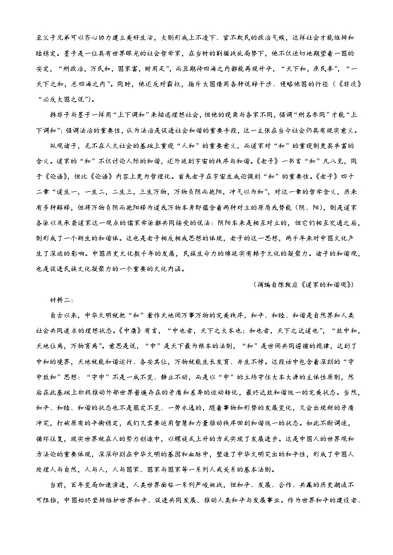 四川省成都市金堂中学校2025-2026学年高二上学期10月月考语文试题（含答案）（解析版）第2页