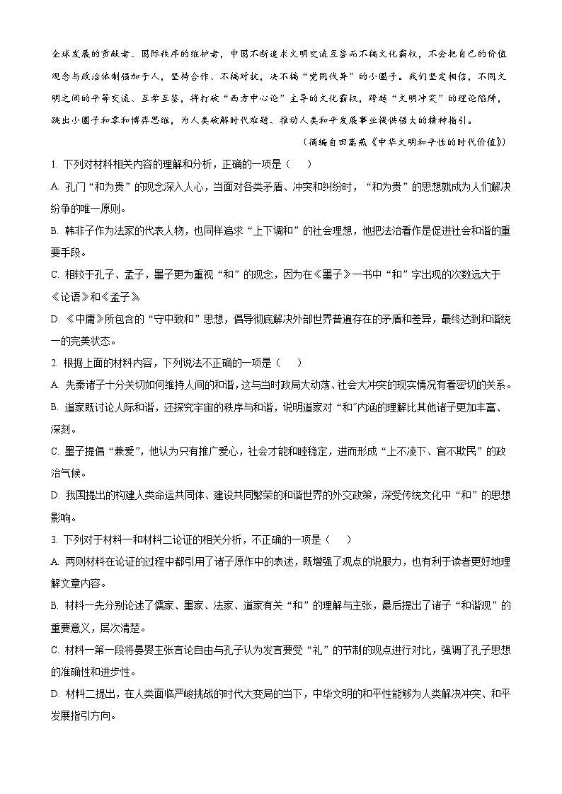 四川省成都市金堂中学校2025-2026学年高二上学期10月月考语文试题（含答案）（解析版）第3页