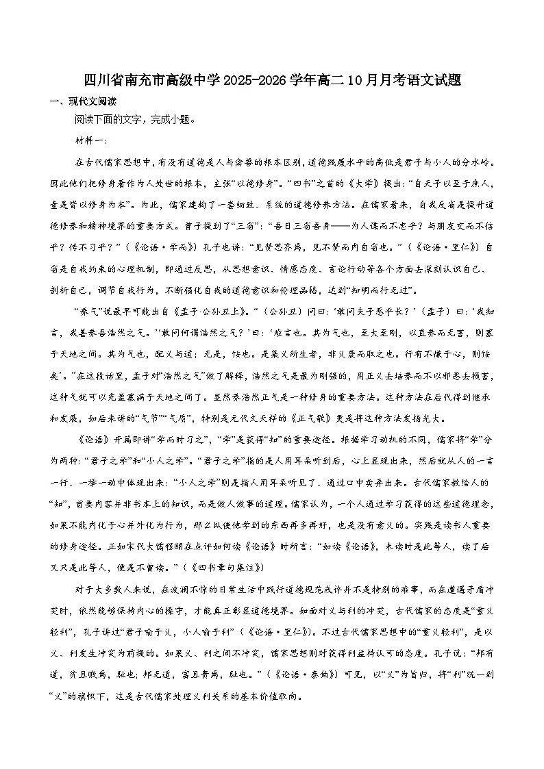 四川省南充高级中学2025-2026学年高二上学期第一次月考（10月）语文试题（含答案）第1页