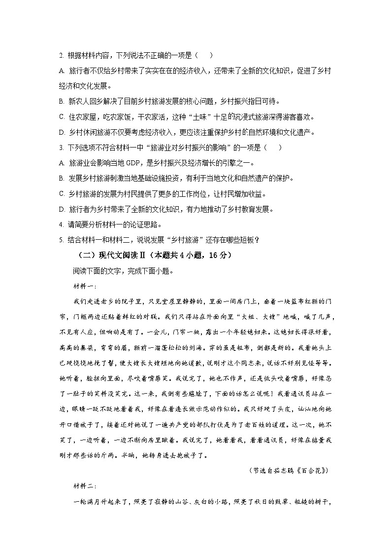 湖南省怀化市2025-2026学年高一上学期期中考试语文模拟卷（含答案）第3页