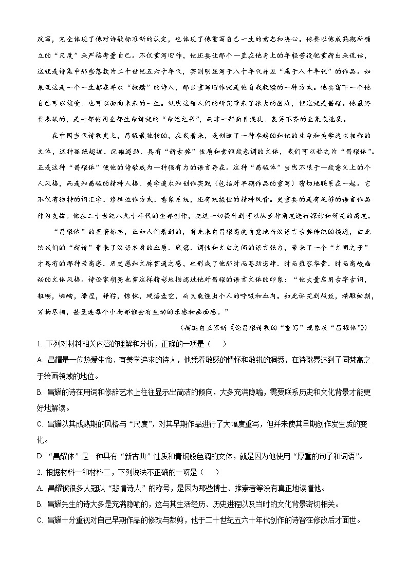 江苏省南京市一中2025-2026学年高一上学期10月月考语文试题（含答案）（解析版）第2页