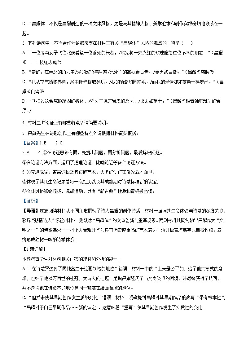 江苏省南京市一中2025-2026学年高一上学期10月月考语文试题（含答案）（解析版）第3页