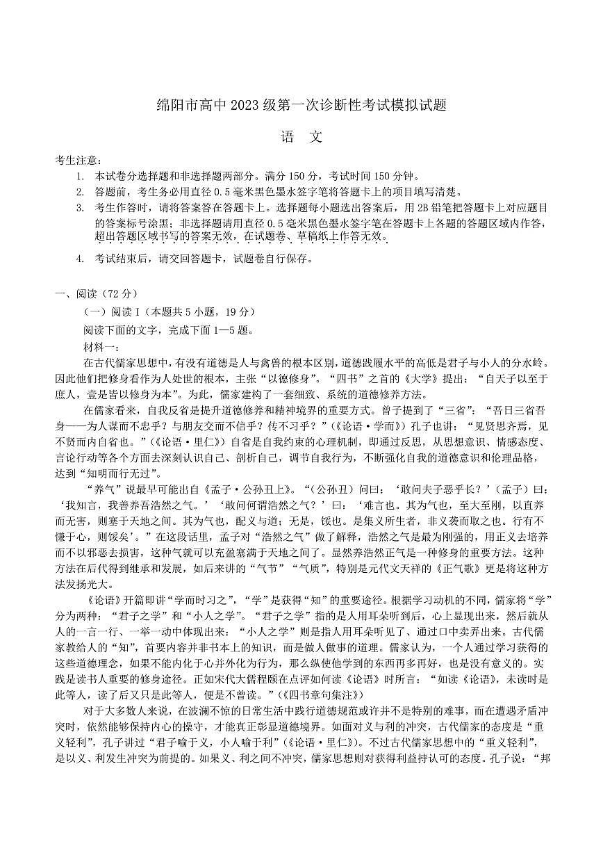 四川省字节精准教育联盟2026届高三上学期10月第一次诊断考语文试题+答案第1页