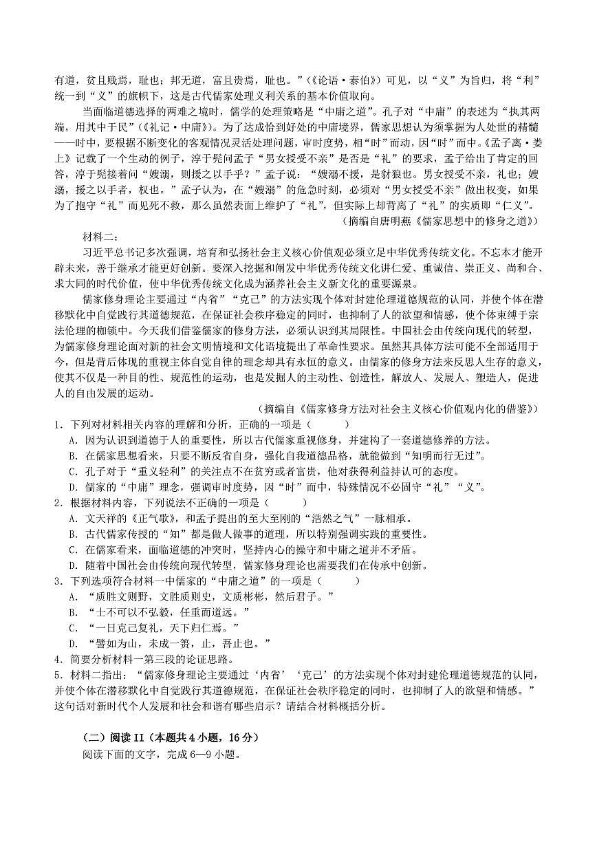 四川省字节精准教育联盟2026届高三上学期10月第一次诊断考语文试题+答案第2页