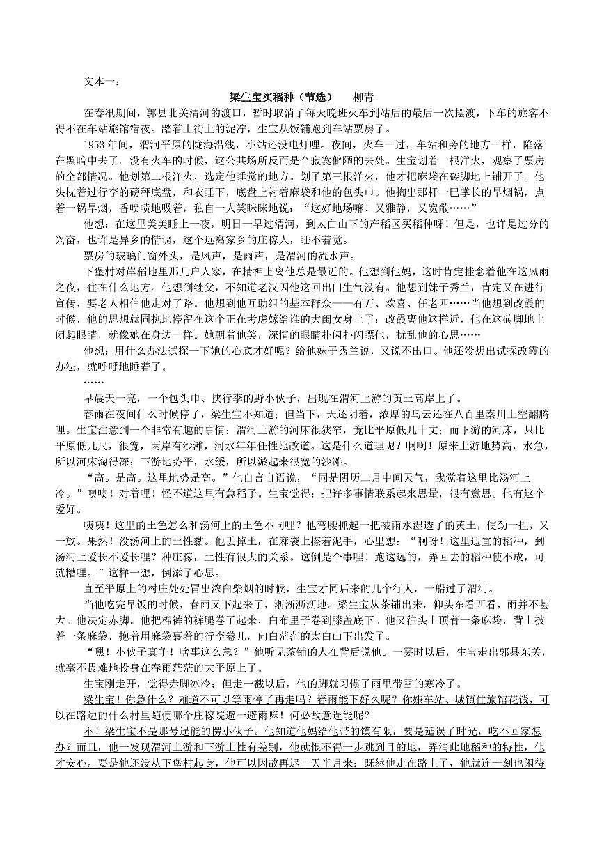 四川省字节精准教育联盟2026届高三上学期10月第一次诊断考语文试题+答案第3页