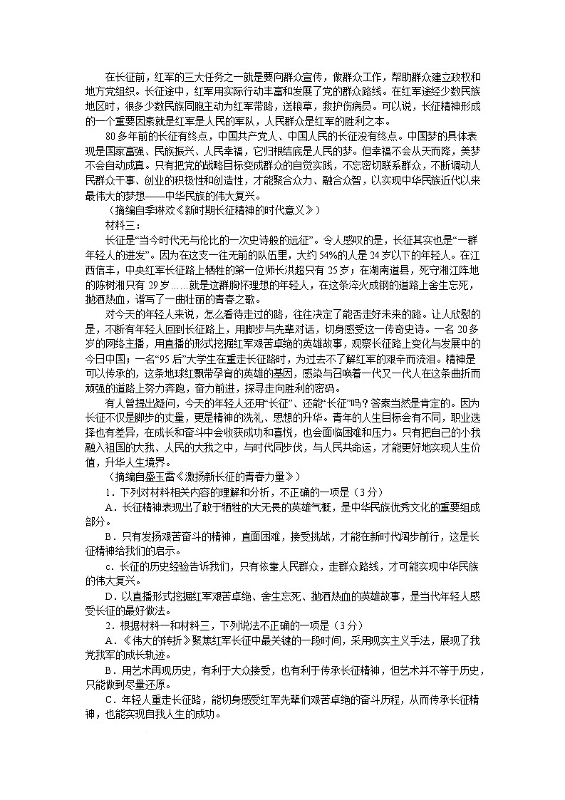 云南省昭通市镇雄县三校2025-2026学年高二上学期第一次月考语文试卷（含答案）第2页