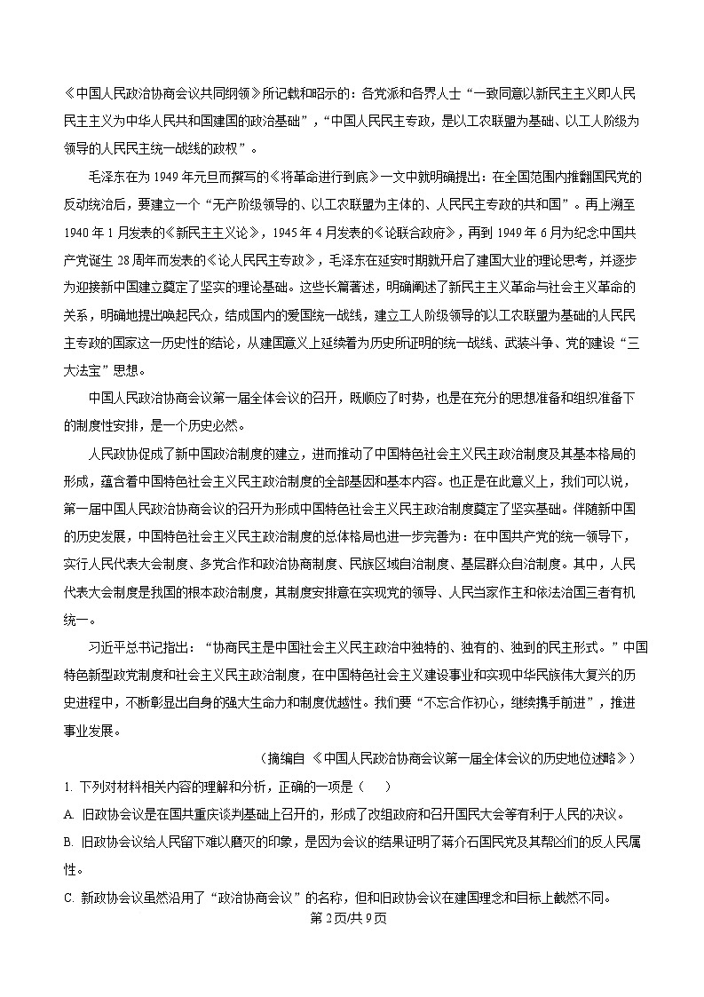 江西省南昌中学（三经路校区）2025-2026学年高二上学期10月月考语文试卷第2页
