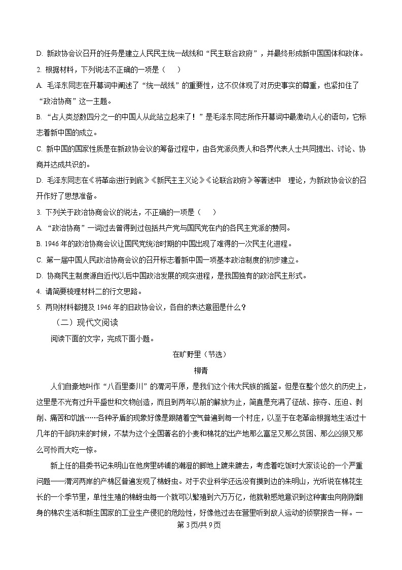 江西省南昌中学（三经路校区）2025-2026学年高二上学期10月月考语文试卷第3页
