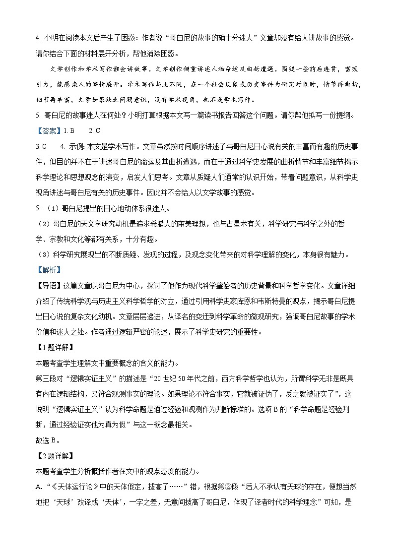山西省太原市山西大学附中2025-2026学年高三10月月考语文试题（解析版）第3页
