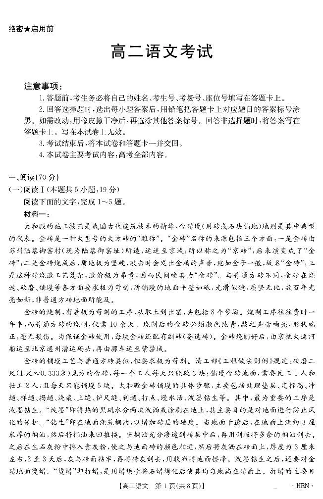 河南省2024-2025学年高二下学期6月百万大联考语文试卷+答案第1页