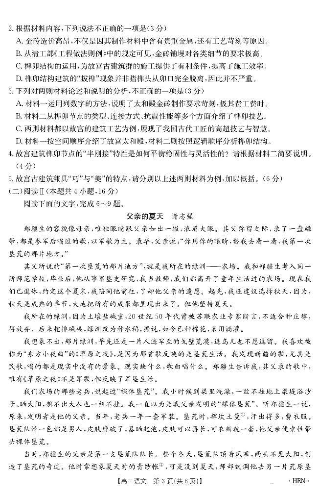 河南省2024-2025学年高二下学期6月百万大联考语文试卷+答案第3页