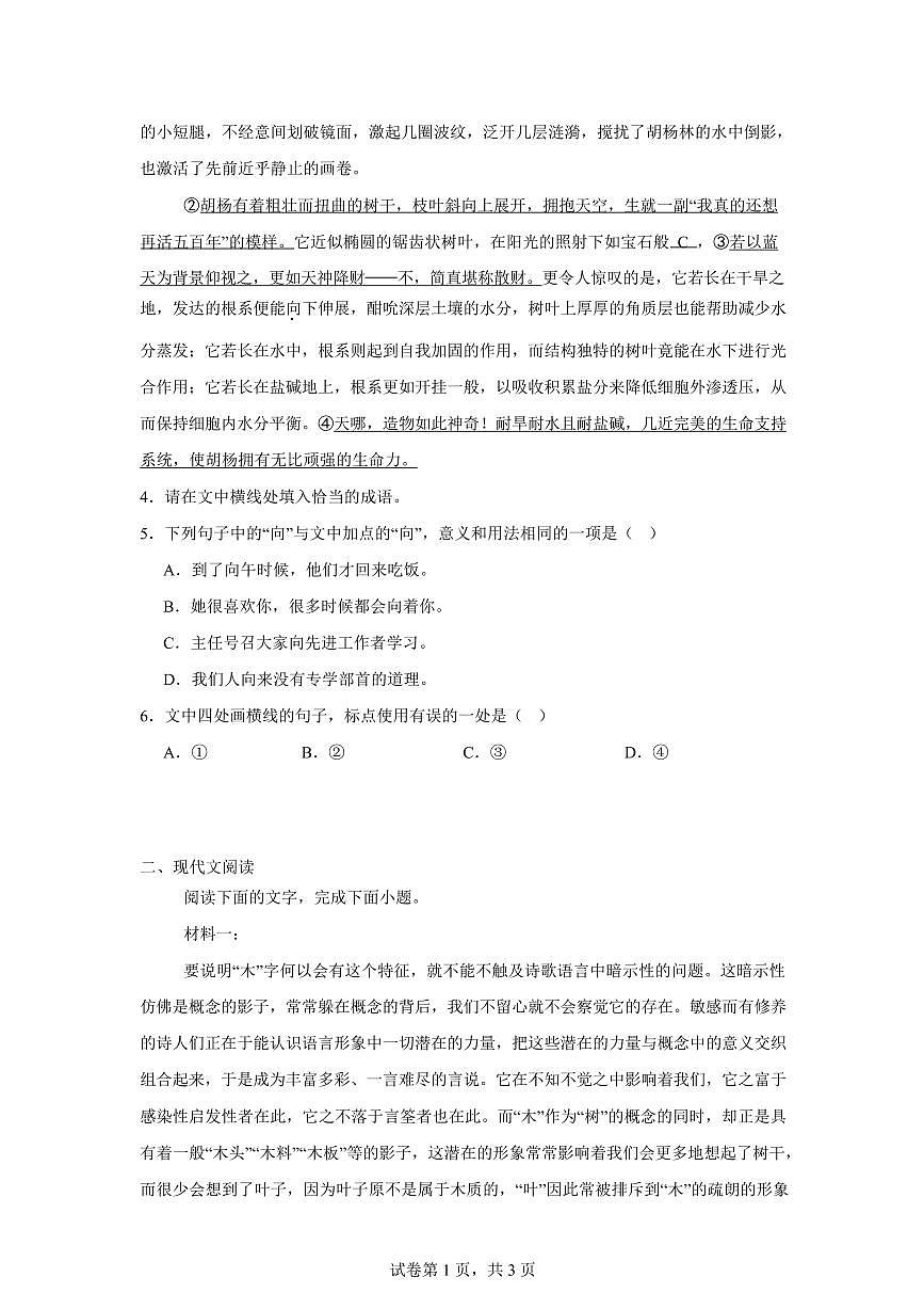 河南省驻马店市省级示范性高中2024-2025学年高二下学期3月联考试题语文试卷+答案第2页