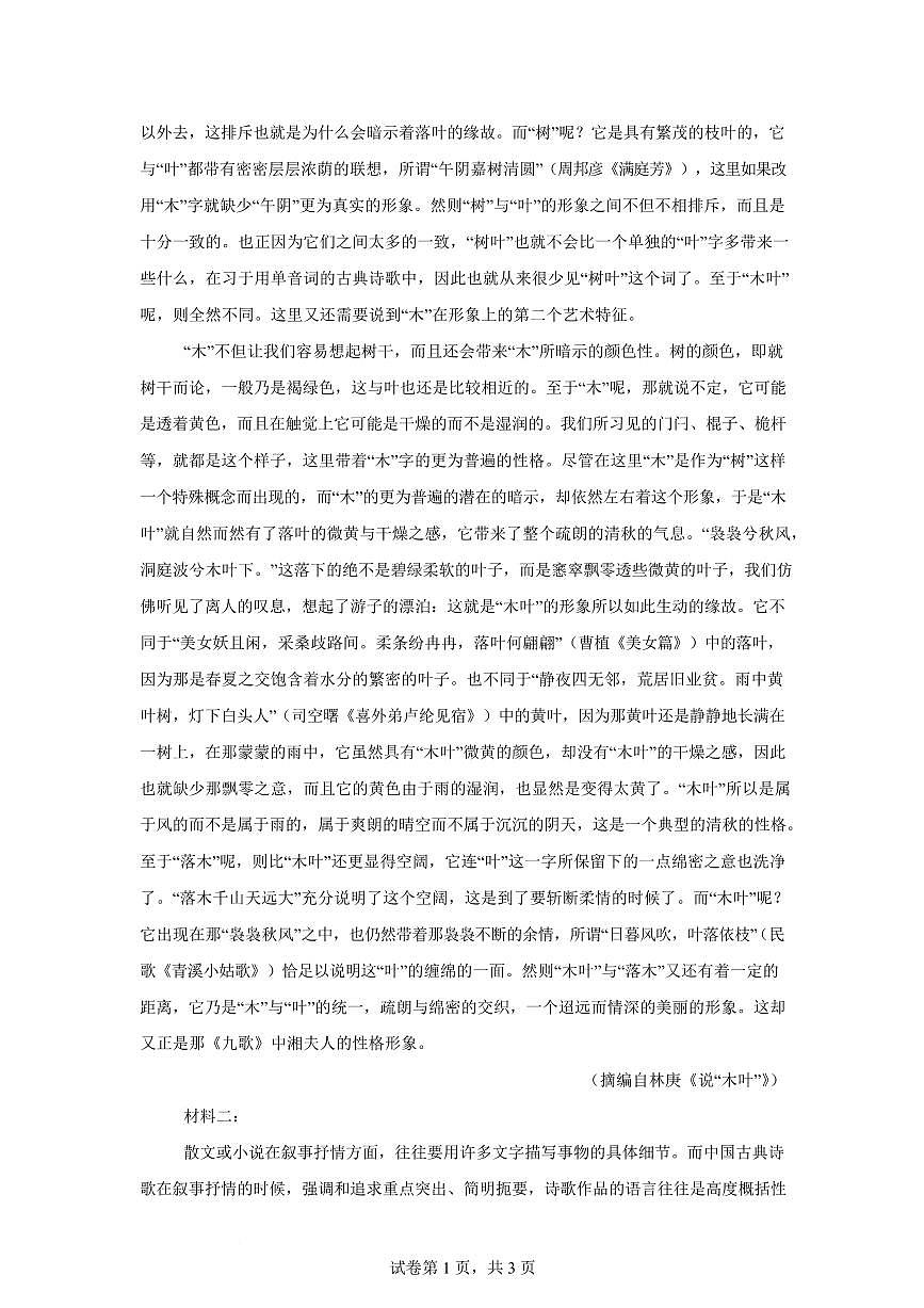 河南省驻马店市省级示范性高中2024-2025学年高二下学期3月联考试题语文试卷+答案第3页