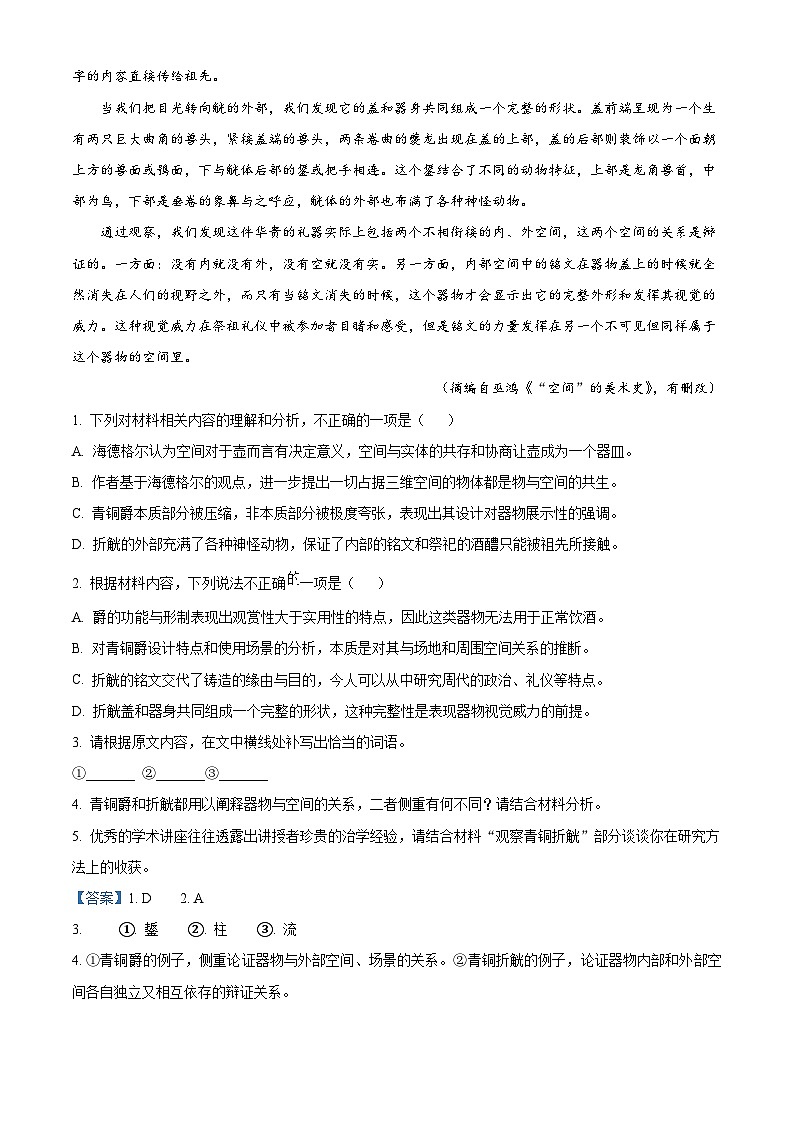 2026届广东省中山市华侨中学高三上学期二模语文试题（含答案）（解析版）第3页