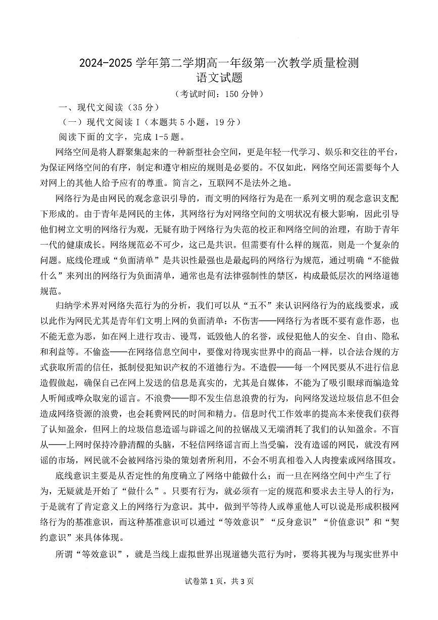 广东省香山中学、高要一中、广信中学2024-2025学年高一下学期第一次教学质量检测语文试卷+答案第1页