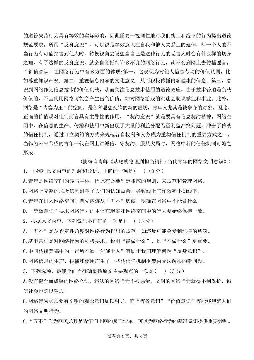 广东省香山中学、高要一中、广信中学2024-2025学年高一下学期第一次教学质量检测语文试卷+答案第2页