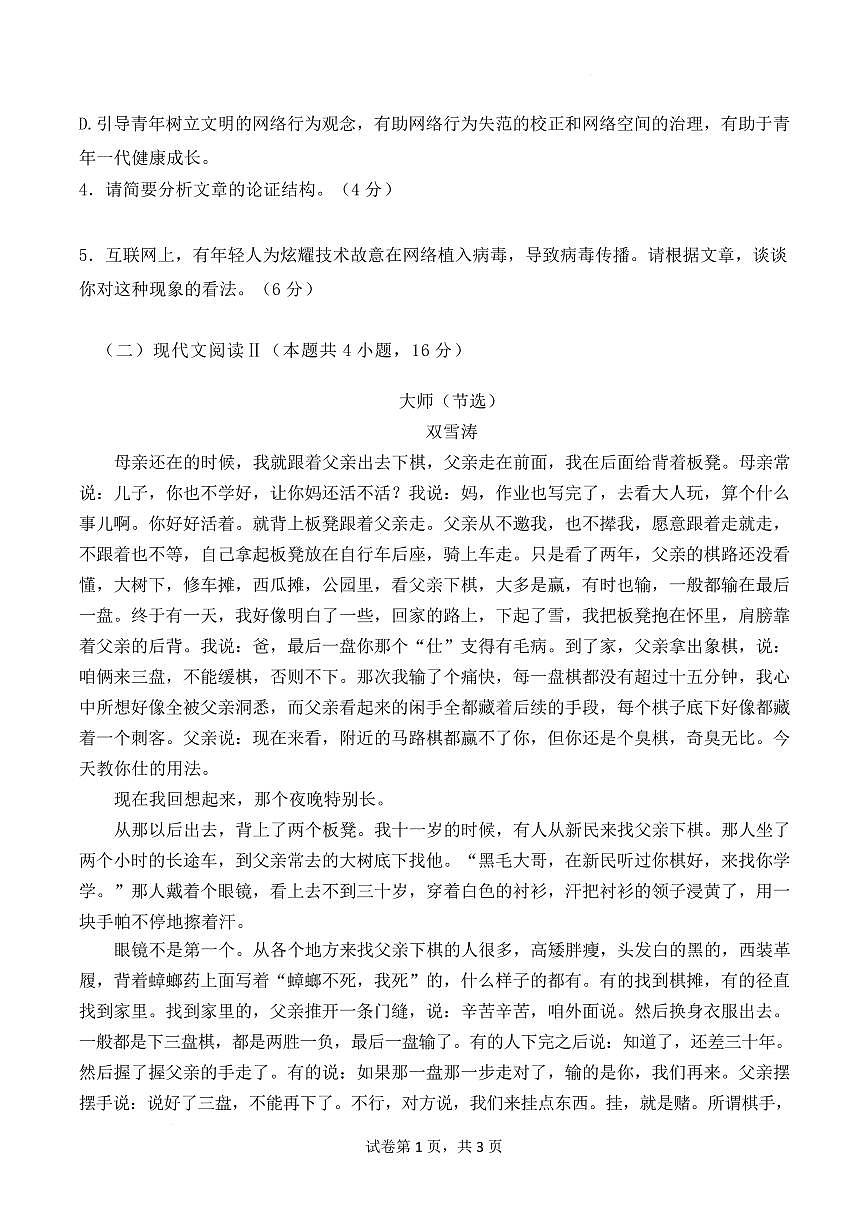 广东省香山中学、高要一中、广信中学2024-2025学年高一下学期第一次教学质量检测语文试卷+答案第3页