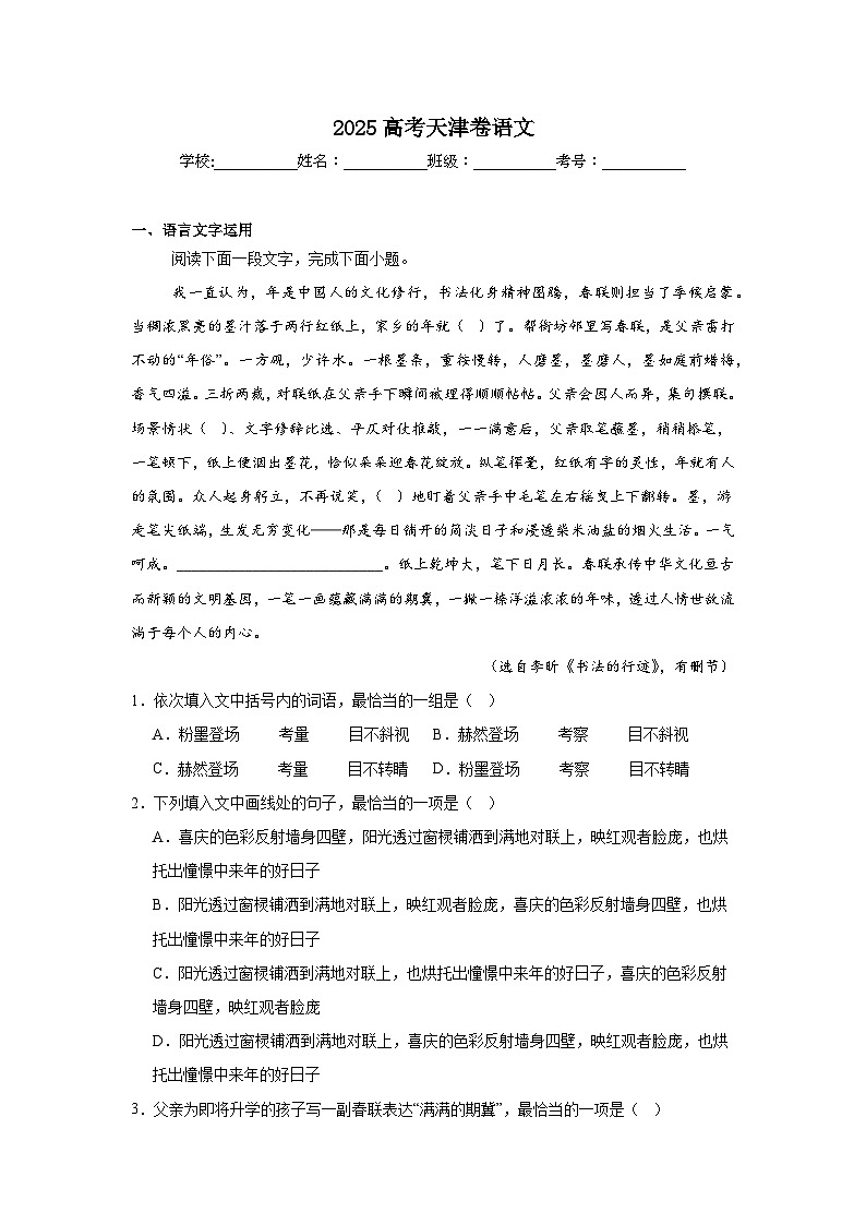 2025年高考天津卷语文真题（附答案解析）第1页