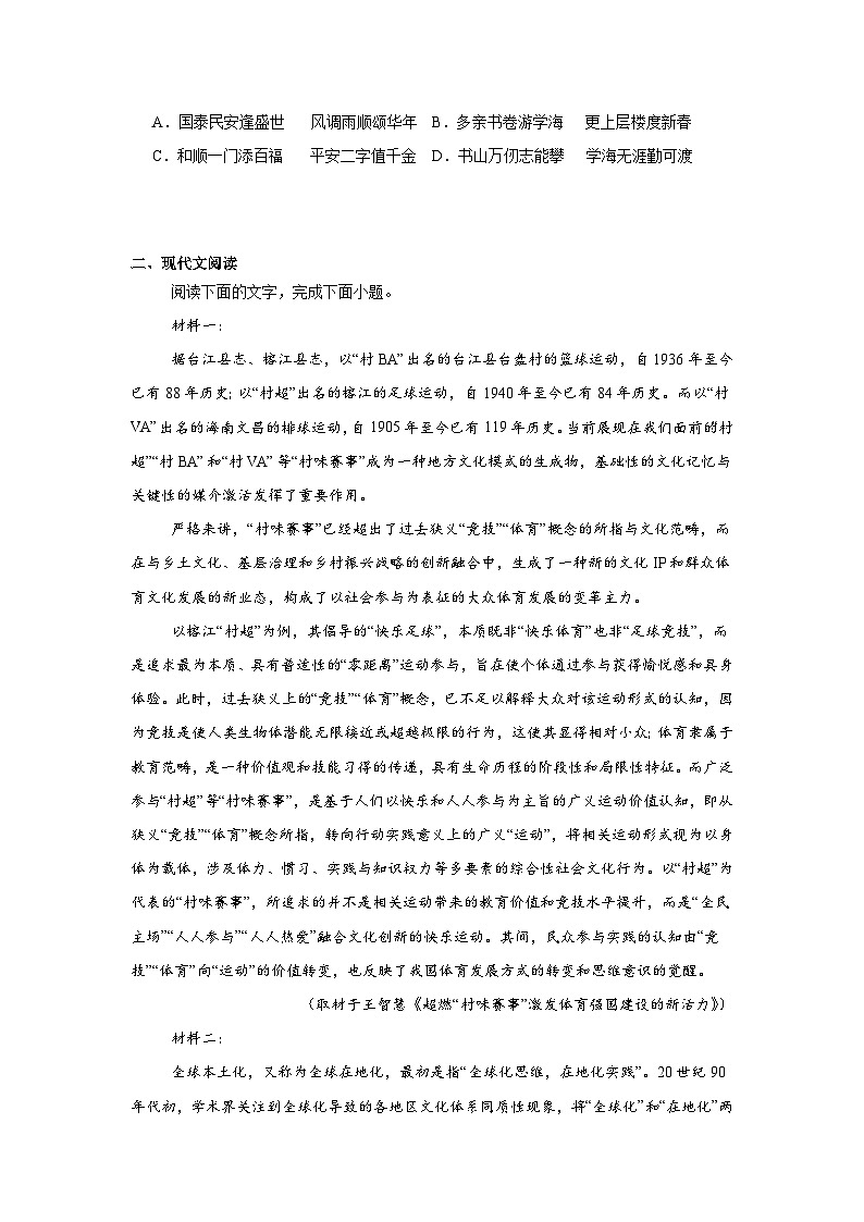 2025年高考天津卷语文真题（附答案解析）第2页