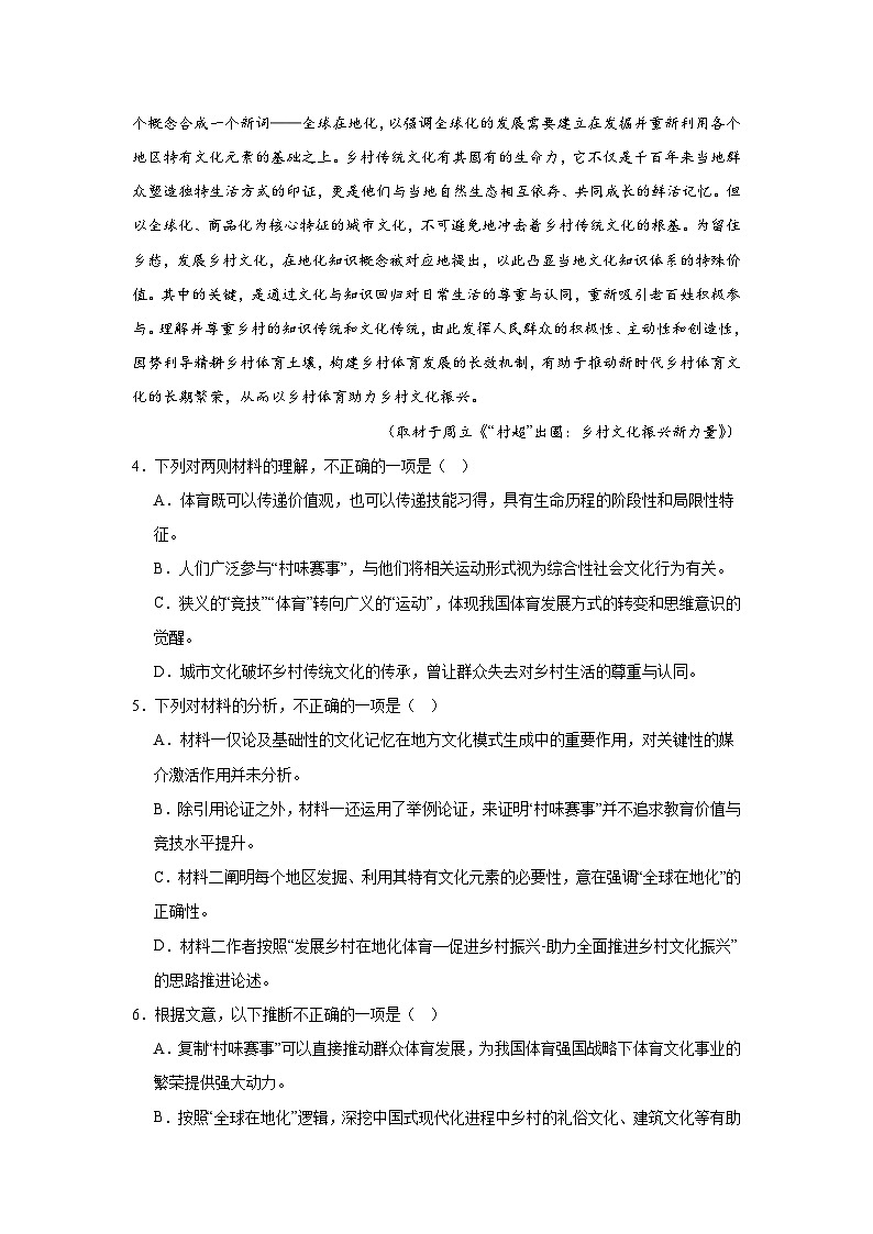 2025年高考天津卷语文真题（附答案解析）第3页