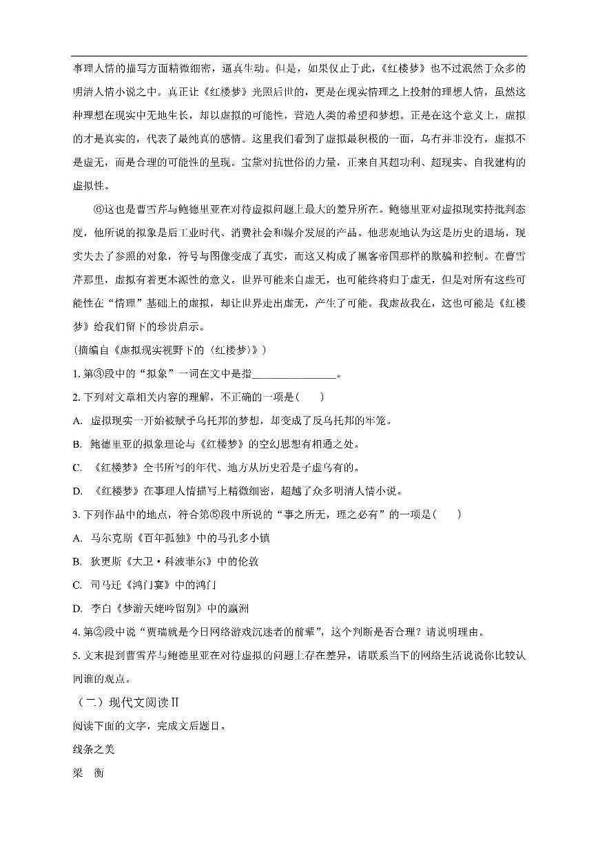 语文-广东省清远市第一中学2025-2026学年高三上学期10月期中试题及答案第2页