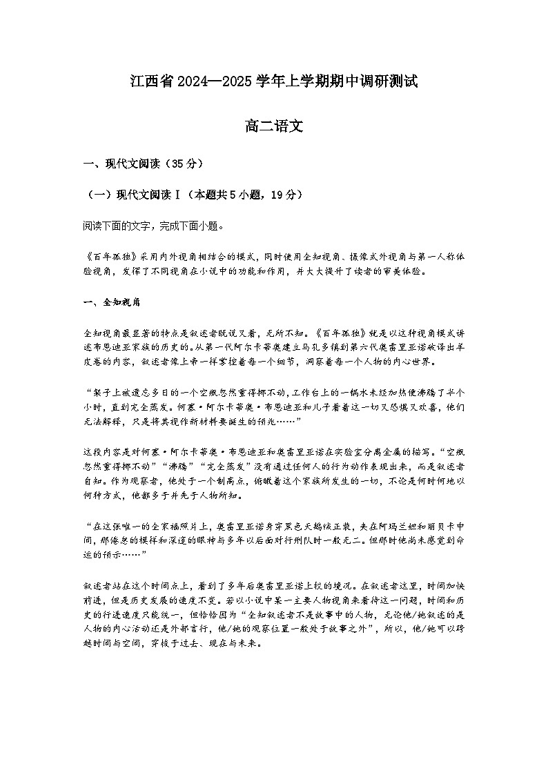 语文-江西省上进联考2024-2025学年高三上学期期中调研测试试题及答案第1页