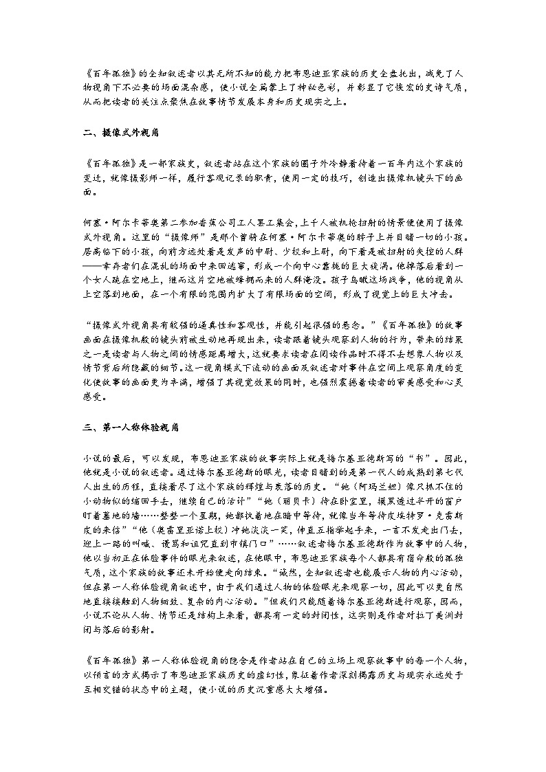 语文-江西省上进联考2024-2025学年高三上学期期中调研测试试题及答案第2页