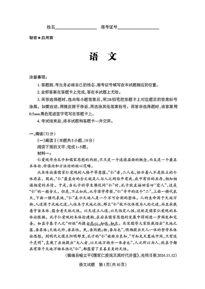 语文第1页