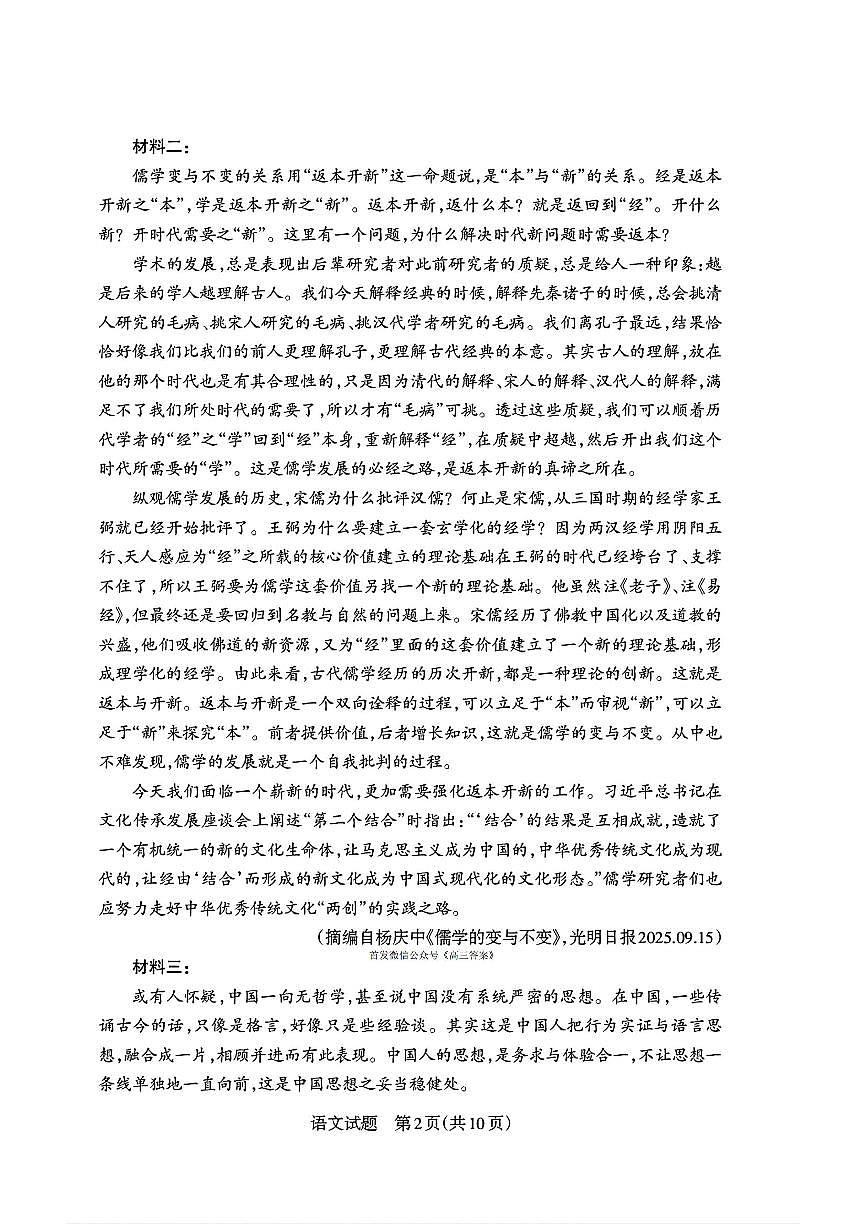 语文第2页
