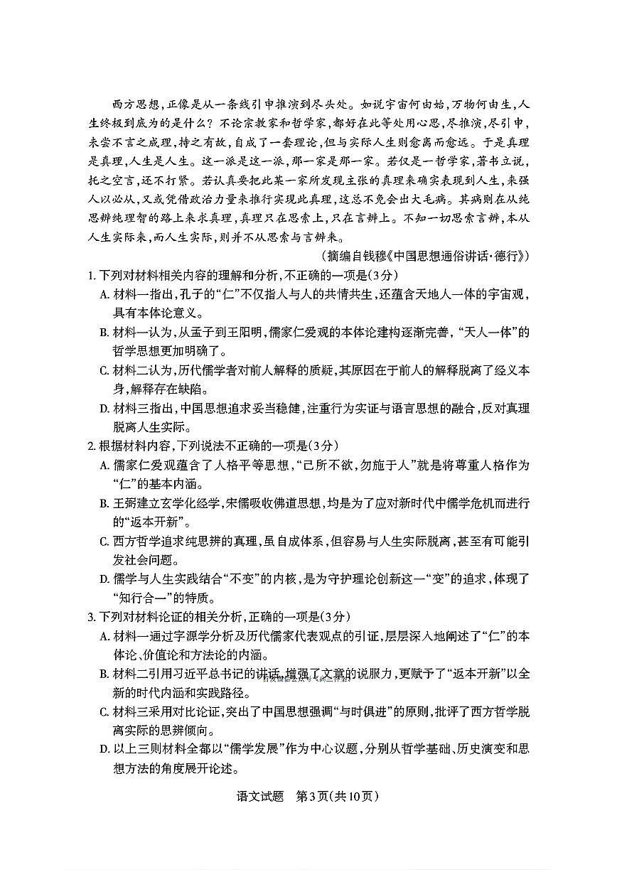 语文第3页