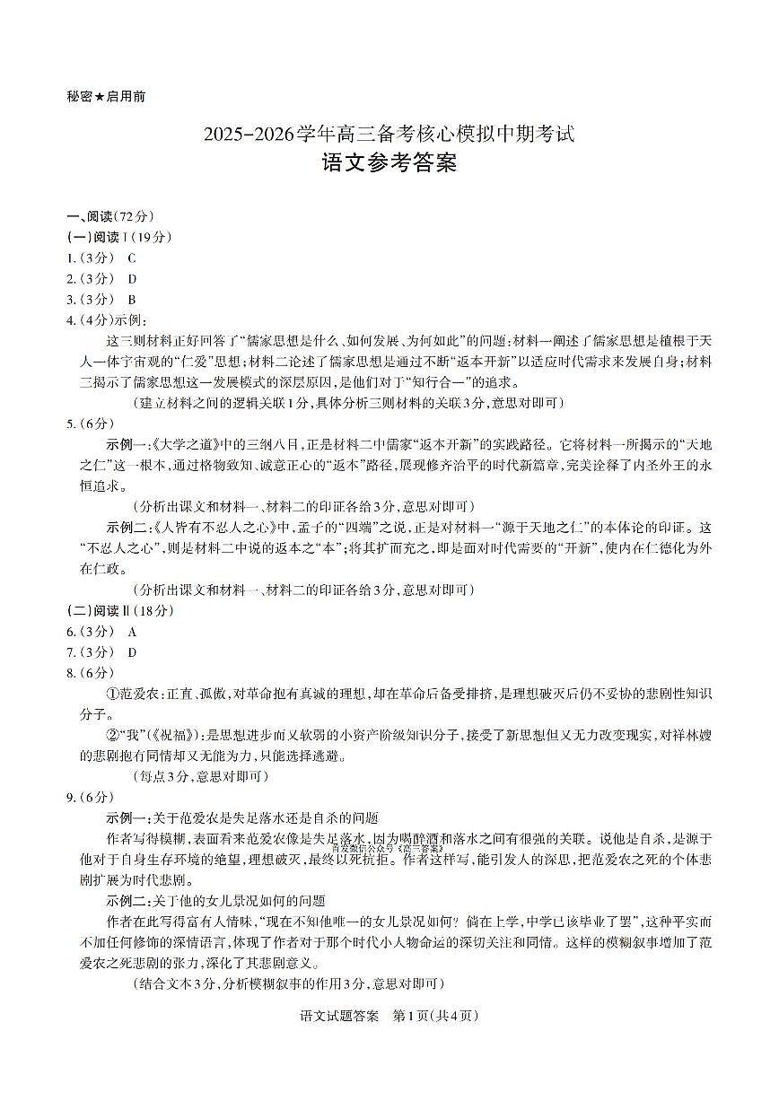 语文答案第1页