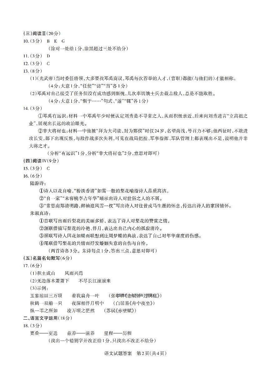 语文答案第2页
