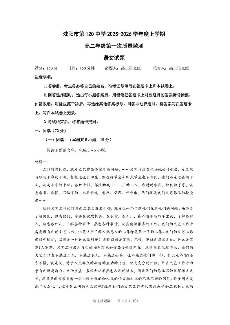 辽宁省沈阳市第一二O中学2025-2026学年高二上学期10月考试语文试卷第1页