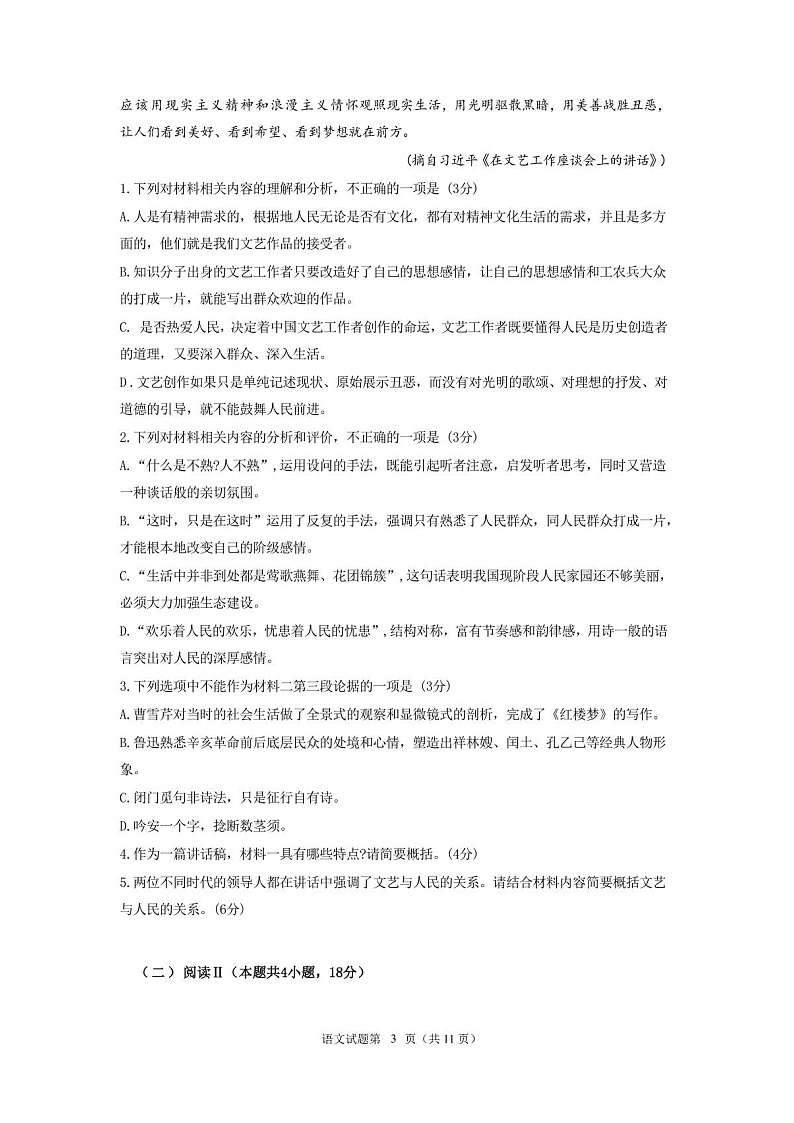 辽宁省沈阳市第一二O中学2025-2026学年高二上学期10月考试语文试卷第3页