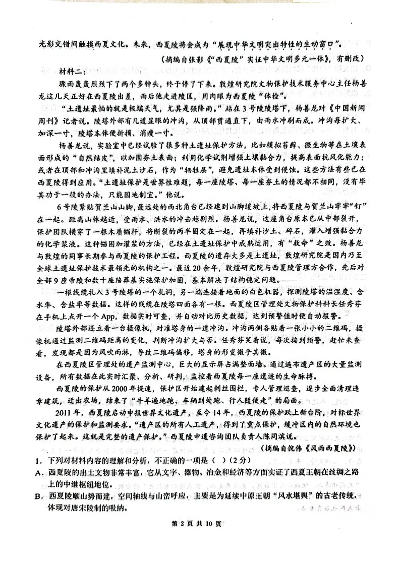 乌鲁木齐市第一中学2025-2026学年2026届高三年级10月考试语文试卷第2页