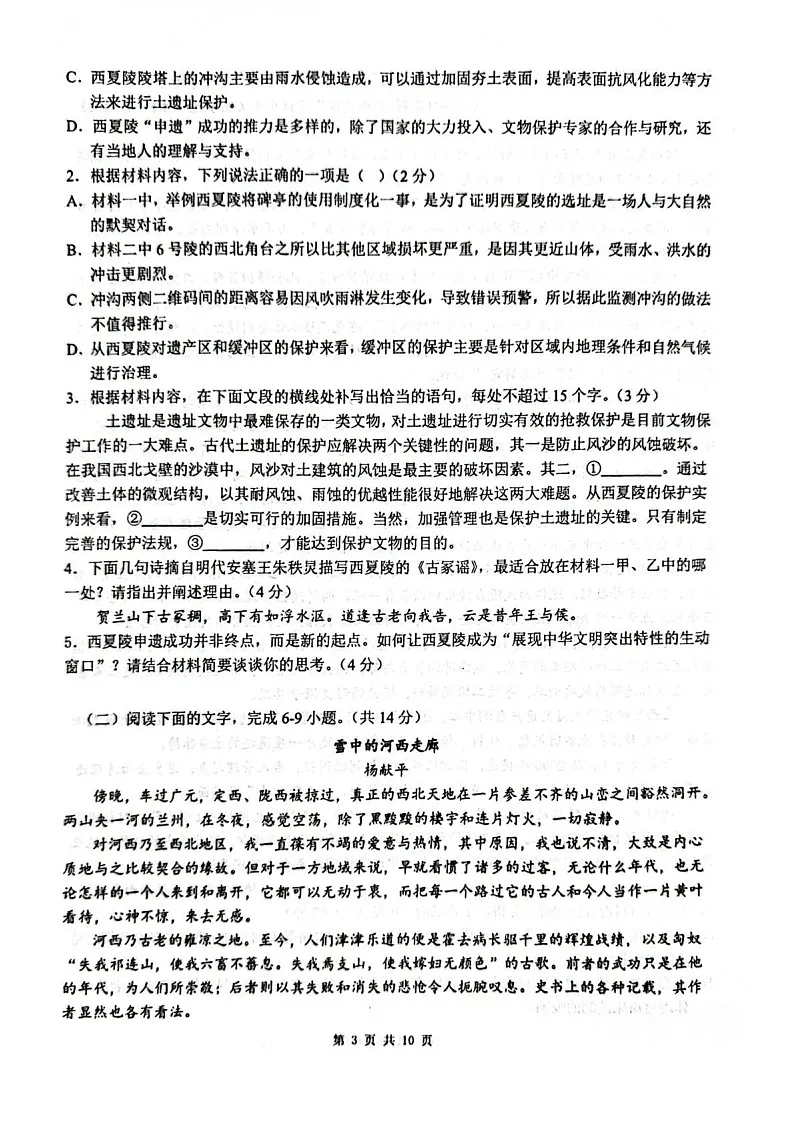 乌鲁木齐市第一中学2025-2026学年2026届高三年级10月考试语文试卷第3页