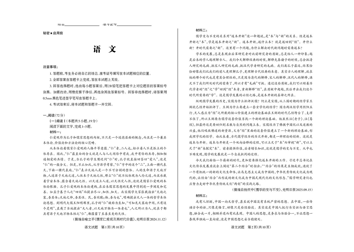 山西省思而行2025-2026学年高三上学期模拟期中考试语文试卷第1页