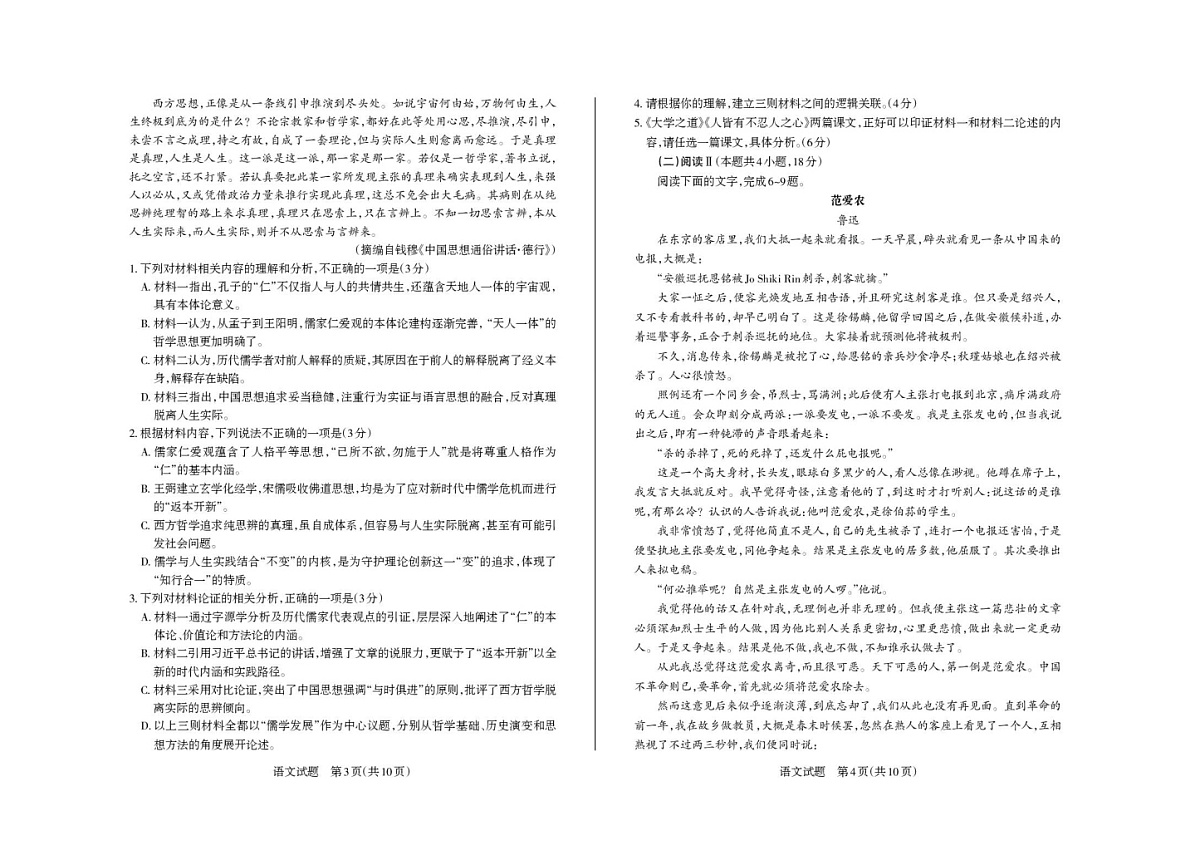 山西省思而行2025-2026学年高三上学期模拟期中考试语文试卷第2页