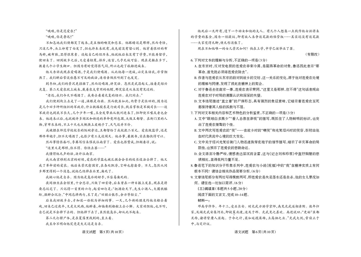 山西省思而行2025-2026学年高三上学期模拟期中考试语文试卷第3页