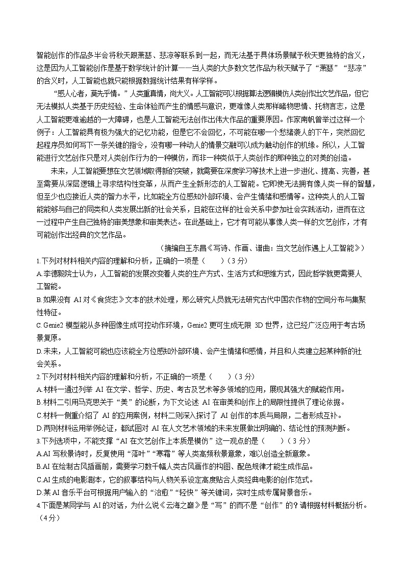 江苏省扬州市高邮市2026届高三上学期10月学情调研考试 语文试卷第2页