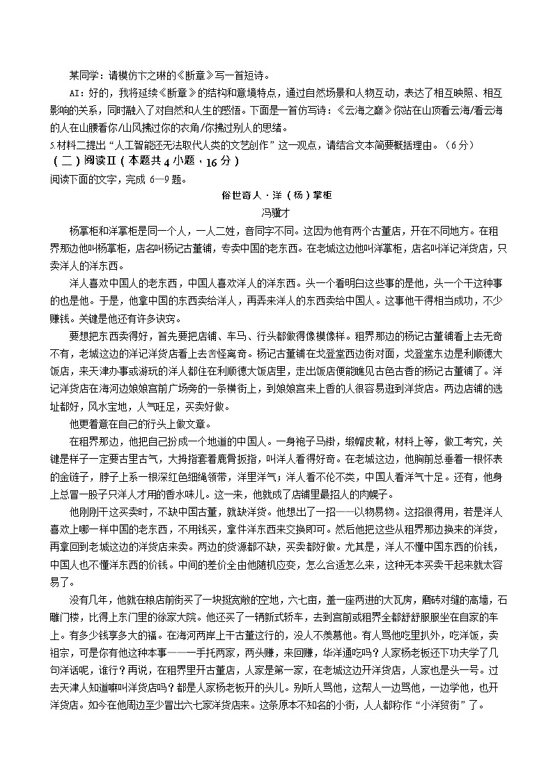 江苏省扬州市高邮市2026届高三上学期10月学情调研考试 语文试卷第3页