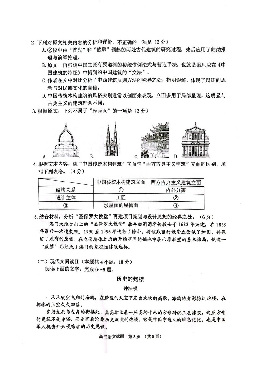 吉林省吉林市2025-2026学年高三上学期10月考试语文试卷第3页
