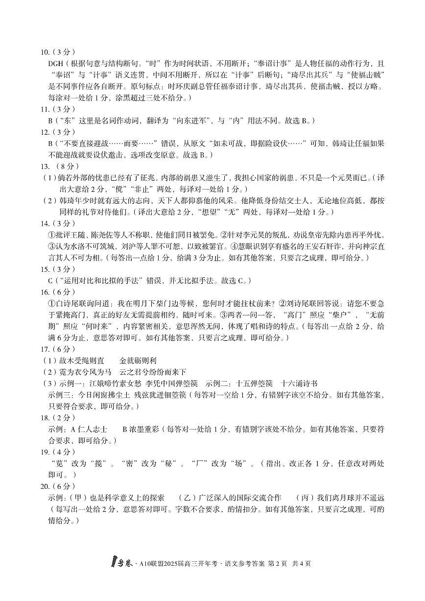 1号卷·A10联盟2025届高三开年考语文答案第2页