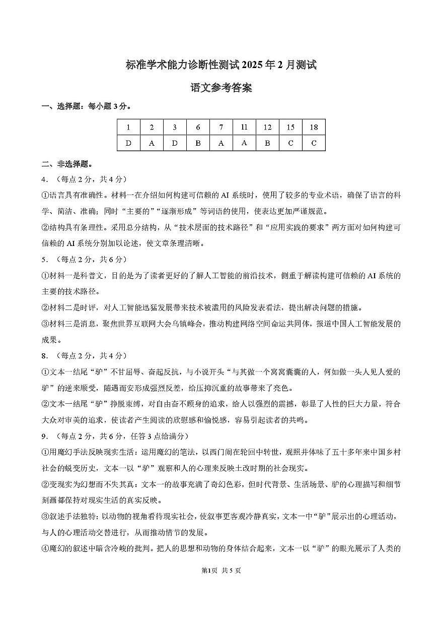 2025年2月诊断性测试语文答案第1页