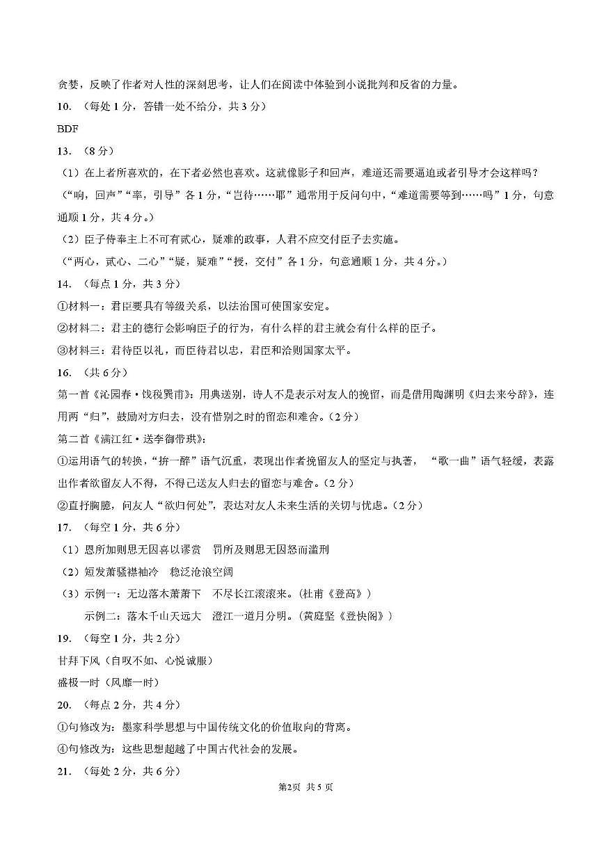 2025年2月诊断性测试语文答案第2页