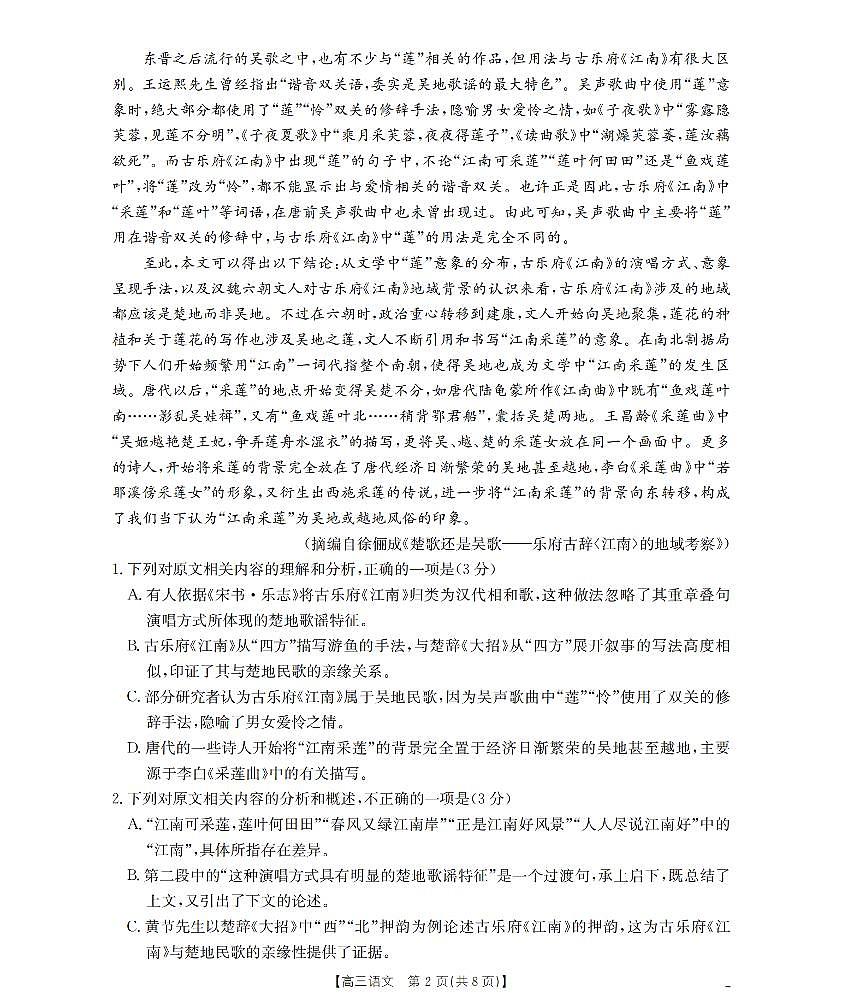 辽宁省金太阳2026届高三上学期10月联考（26-66C）语文试题+答案第2页