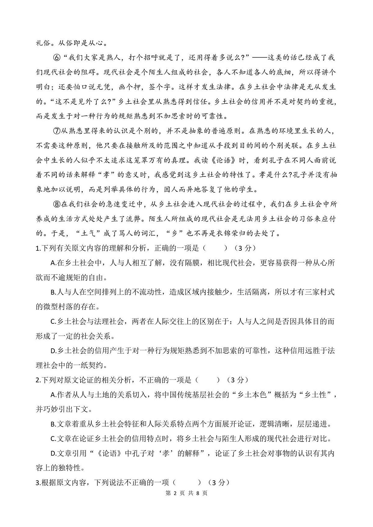 湖南省岳阳市岳阳县第一中学2025-2026学年高一上学期第一次月考语文试卷第2页